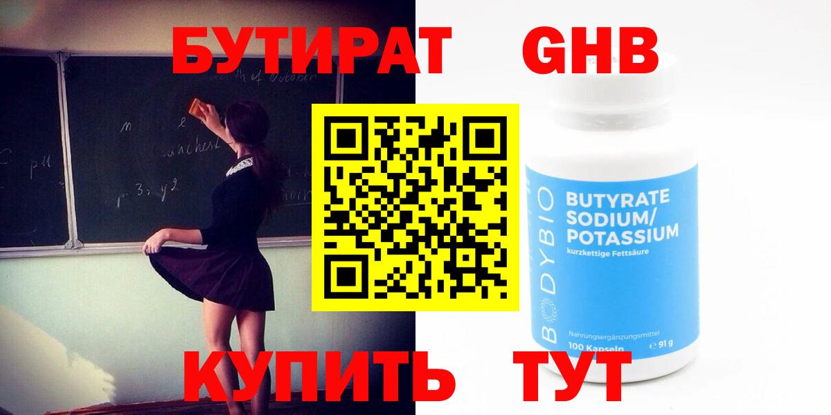 Ханты-Мансийск  Бутират 99%  Вход с VPN 