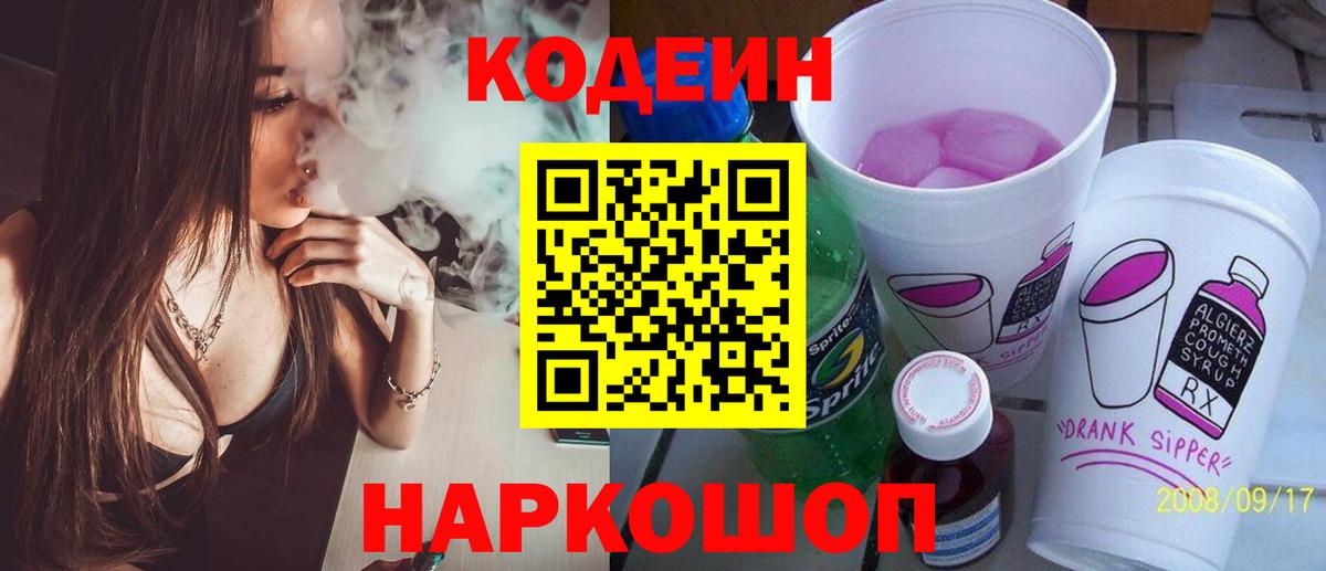 Кодеиновый сироп Lean Purple Drank Ханты-Мансийск