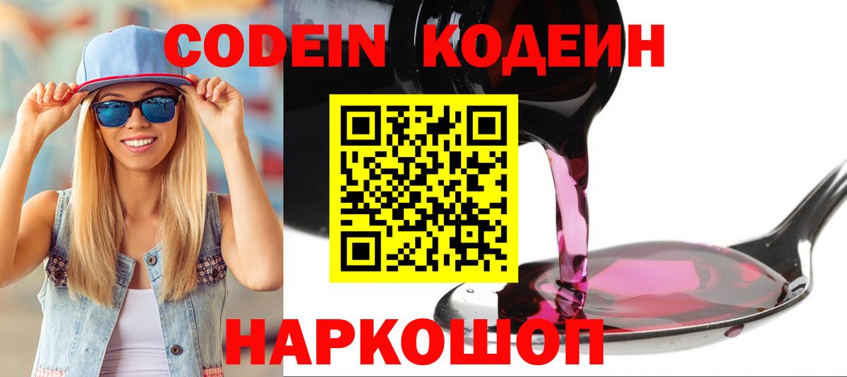 Кодеиновый сироп Lean напиток Lean (лин) Ханты-Мансийск