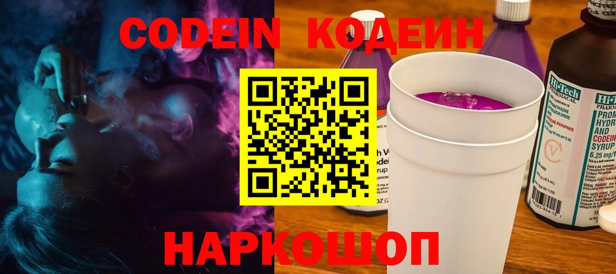 Codein Purple Drank  Кодеин Purple Drank  Ханты-Мансийск  Вход с VPN 