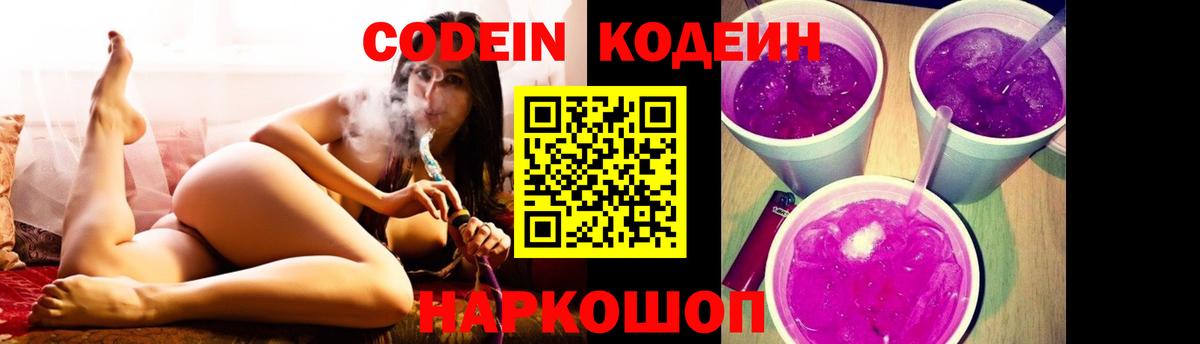 Кодеиновый сироп Lean Purple Drank  Ханты-Мансийск 