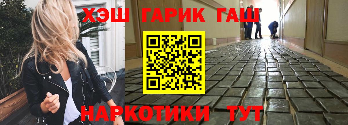 Гашиш гарик  Вход с VPN  Ханты-Мансийск  ГАШ  ГАШ Premium 