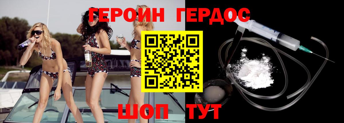 ГЕРОИН VHQ Ханты-Мансийск