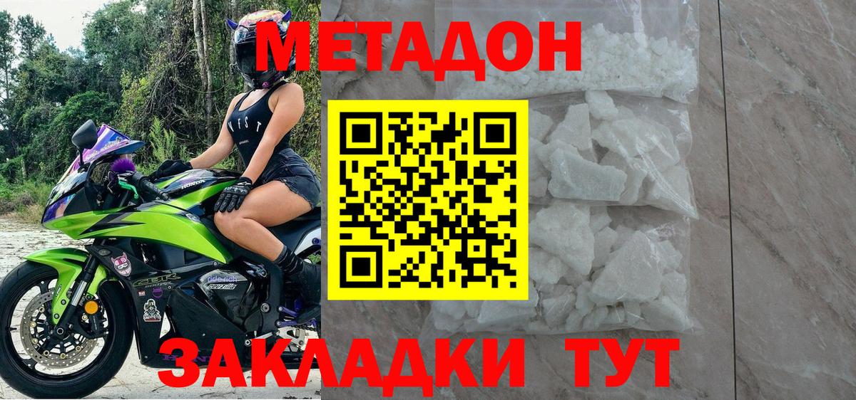 Ханты-Мансийск  Метадон кристалл  ссылка на мегу   МЕТАДОН methadone  Вход с VPN 